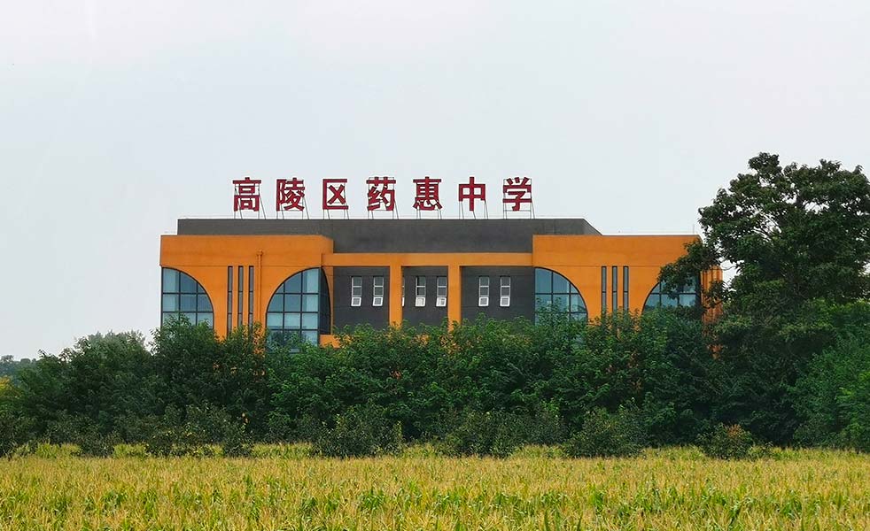 高陵藥惠中學(xué)報(bào)告廳擴(kuò)聲