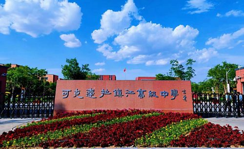 新疆可克達(dá)拉市鎮(zhèn)江高級中學(xué)體育館擴(kuò)聲