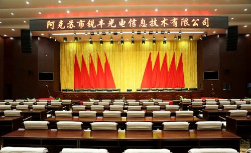 阿拉爾市現(xiàn)代農(nóng)業(yè)人才實(shí)訓(xùn)基地會(huì)議室擴(kuò)聲