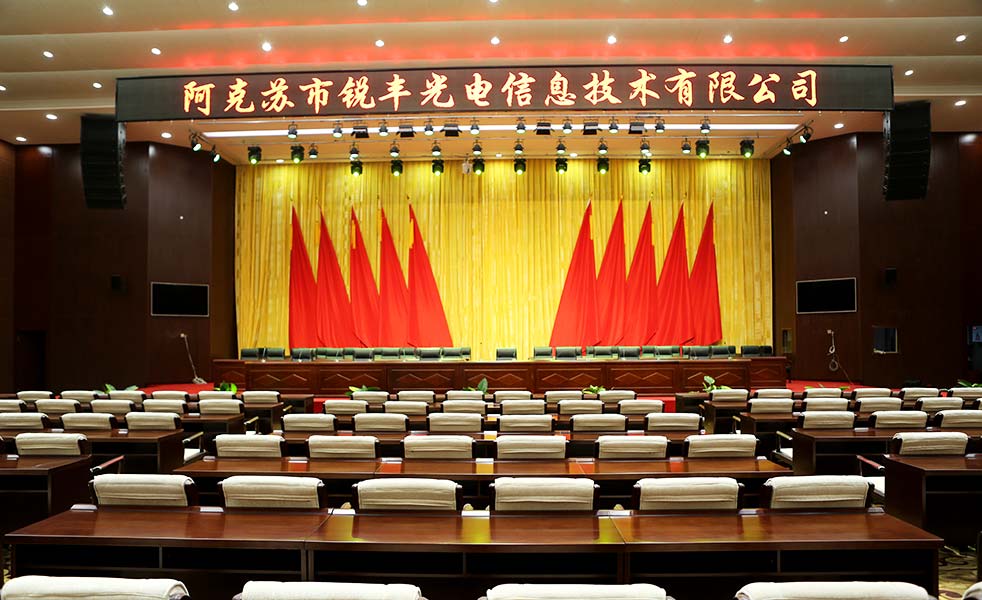 阿拉爾市現(xiàn)代農(nóng)業(yè)人才實訓(xùn)基地會議室擴(kuò)聲