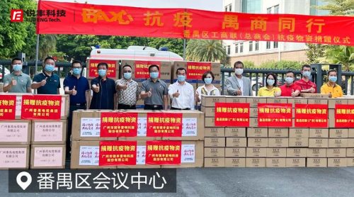 銳豐科技捐贈防疫物資，共抗疫情