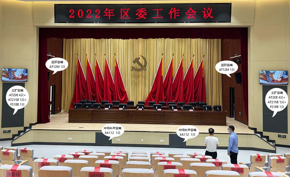 咸陽(yáng)秦都政府多功能廳擴(kuò)聲系統(tǒng)（images 2）