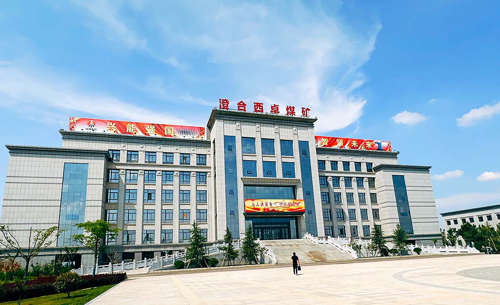 澄合西卓煤礦音視頻系統(tǒng)解決方案（images 1）