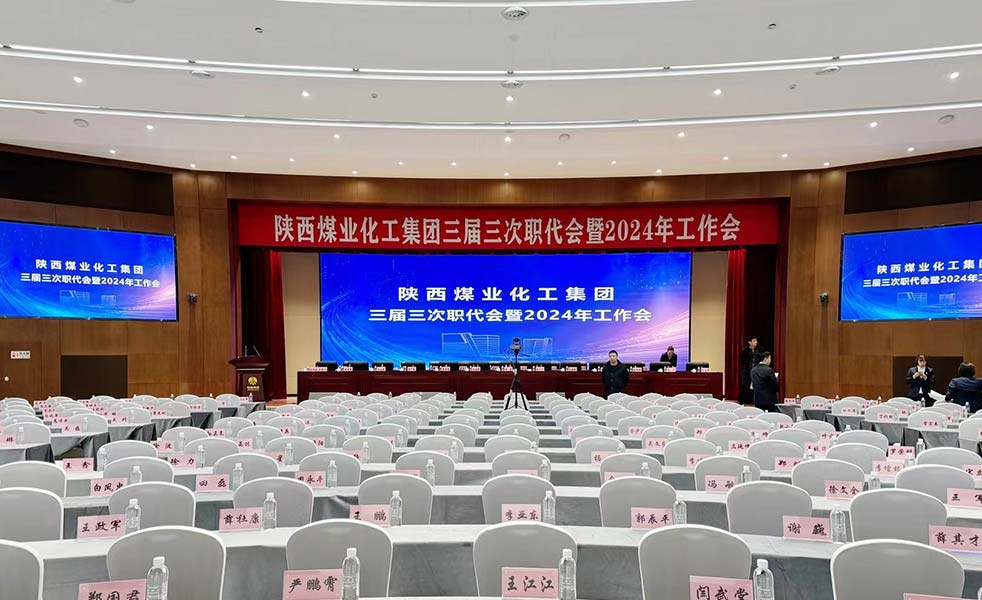 陜煤集團會議廳音視頻系統(tǒng)