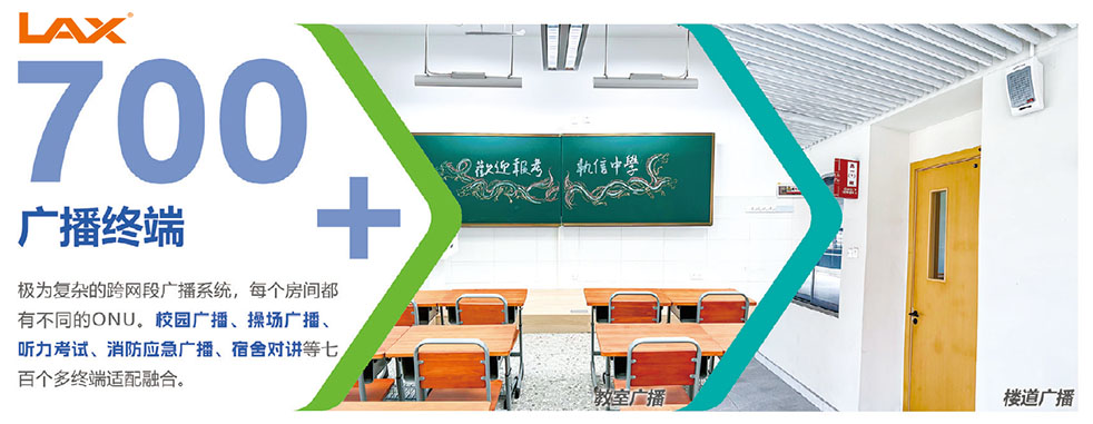 廣州市執(zhí)信中學(xué)智慧校園聲光視訊系統(tǒng)整體解決方案（images 3）